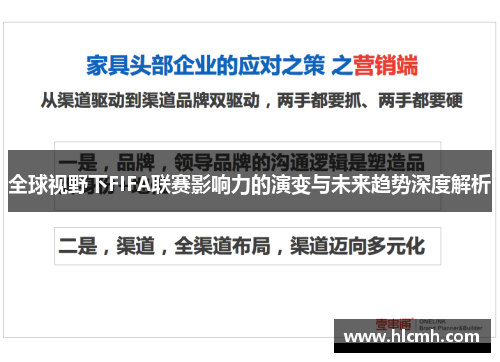 全球视野下FIFA联赛影响力的演变与未来趋势深度解析 全球视野下FIFA联赛影响力的演变与未来趋势深度解析