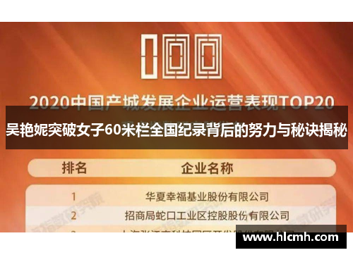 吴艳妮突破女子60米栏全国纪录背后的努力与秘诀揭秘 吴艳妮突破女子60米栏全国纪录背后的努力与秘诀揭秘